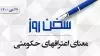 سخن روز