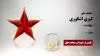 مجاهد شهید کبری اشکوری