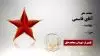 مجاهد شهید آقای قاسمی