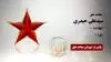 مجاهد شهید سیدعلی حیدری