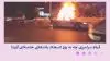 قیام سراسری چه به روز انسجام باندهای خامنه_ای آورد؟