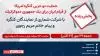جلسه «حمایت دو حزبی کنگره آمریکا از قیام ایران برای یک جمهوری دمکراتیک»
