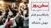 سخن روز