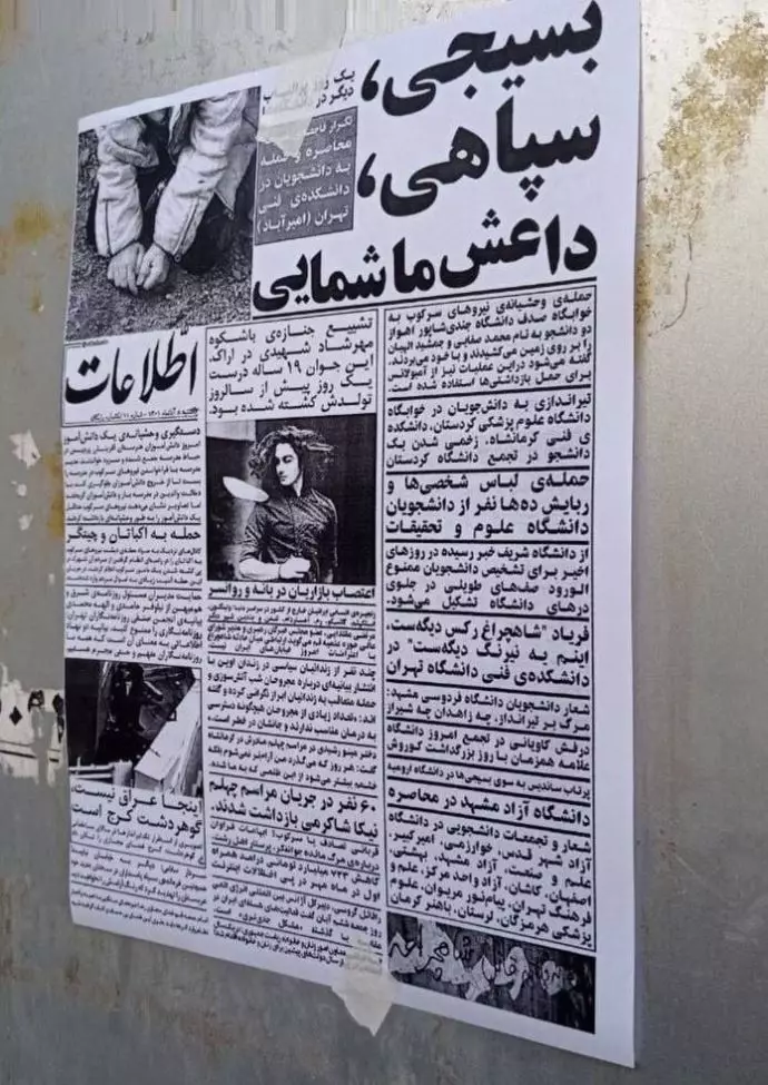 -راه‌اندازی روزنامه‌های دیواری به سبک انقلاب ۵۷ در شهرها شعار اصلی: بسیجی سپاهی داعش ما شمایی دوشنبه ۹ آبان ۱۴۰۱
