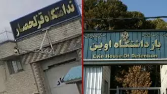زندان اوین و قزلحصار