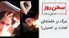 سخن روز