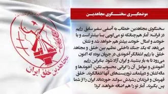 سخنگوی مجاهدین
