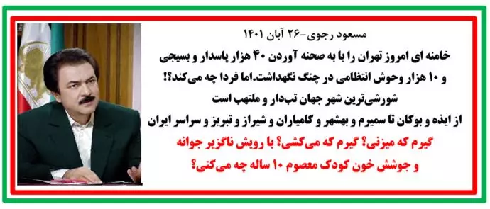 پیام مسعود رجوی - ۲۶آبان
