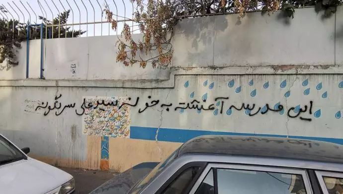 قیام سراسری مردم ایران - تهران این مدرسه آغشته به خون است - گزارش تصویری
