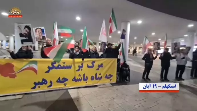 -استکهلم - بروکسل -حمایت از قیام سراسری مردم ایران -۱۹ آبان - 0