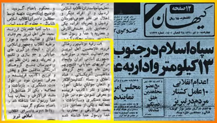 روزنامه کیهان ـ ۱۰تیر ۶۰