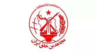 آرم سازمان مجاهدین خلق ایران 