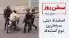 سخن روز
