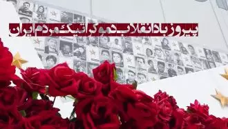 اشرف۳ - بزرگداشت قیام سراسری مردم ایران