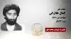 مجاهد شهید  کمال طلاوکی