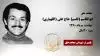 مجاهد شهید ابوالقاسم (قاسم) حاج علی (اللهیاری)