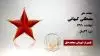 مجاهد شهید مصطفی کیهانی