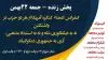 کنفرانس اعضای کنگره آمریکا بهمناسبت سالگرد انقلاب ضدسلطنتی
