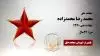 مجاهد شهید محمد رضا محمدزاده