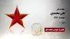 مجاهد شهید علی محمدی