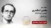 مجاهد شهید محسن اسکندری