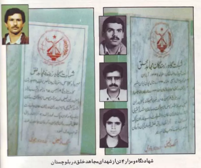 مزار مجاهدین شهید مهرداد کلاسی، رئوف شهیدزاده، عبدالمجید سلامی و یارمحمد آسکانی در بلوچستان