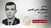 مجاهد شهید عبدالقادر شمس الدینی