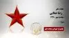 مجاهد شهید رضا صفایی