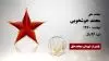 مجاهد شهید  محمد خوشخویی