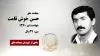 مجاهد شهید حسن خوش قامت