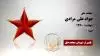 مجاهد شهید جواد علی مرادی