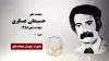 مجاهد شهید حسینعلی عسگری