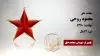 مجاهد شهید محمود روحی