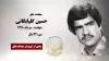 مجاهد شهید حسین گلپایگانی