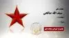 مجاهد شهید سیف الله صالحی
