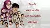۱۹بهمن حماسه عاشورای مجاهدین در سال ۱۳۶۰