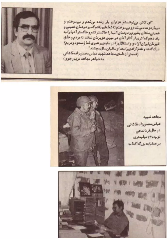 مجاهد شهید عباس محسن‌زاده کاشانی