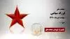 مجاهد شهید فرزاد سیامی