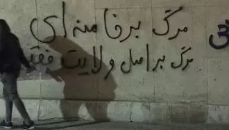 شعار مرگ بر خامنه‌ای روی دیوارها