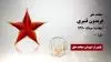 مجاهد شهید فریدون قنبری