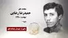 مجاهد شهید حمیدرضا رضایی