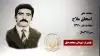 اسحاق ملاح