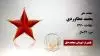 مجاهد شهید محمد عطاوردی