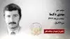 مجاهد شهید محمدرضا دولت نژاد