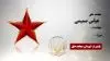 مجاهد شهید عباس صمیمی
