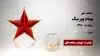 مجاهد شهید بهنام پورنیک
