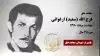 مجاهد شهید فرج الله (سعید) ارغوانی 