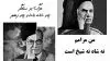 نه شاه و نه شیخ