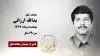 یدالله ارزانی