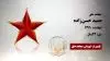 مجاهد شهید حمید حسن‌زاده